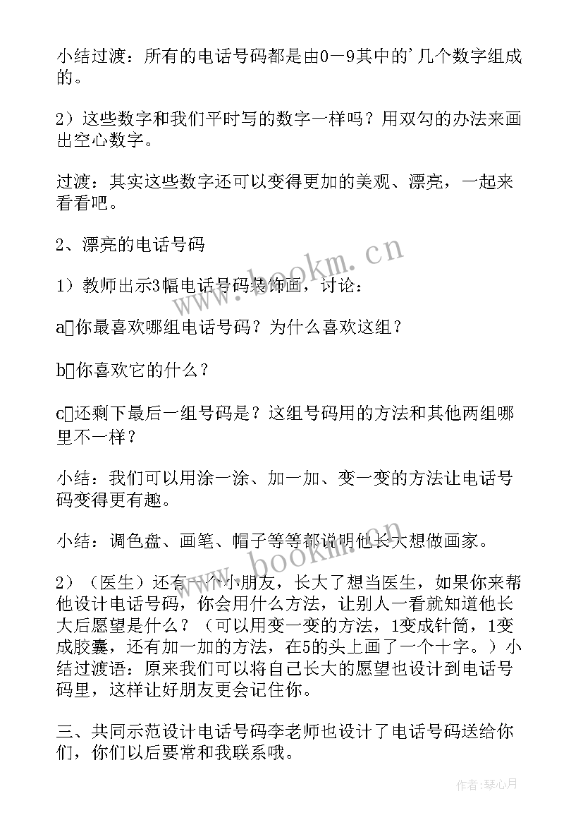 美工区折纸变变变的教案 幼儿园中班美术教案鱼儿变变变及教学反思(优质7篇)