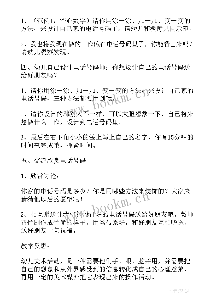 美工区折纸变变变的教案 幼儿园中班美术教案鱼儿变变变及教学反思(优质7篇)