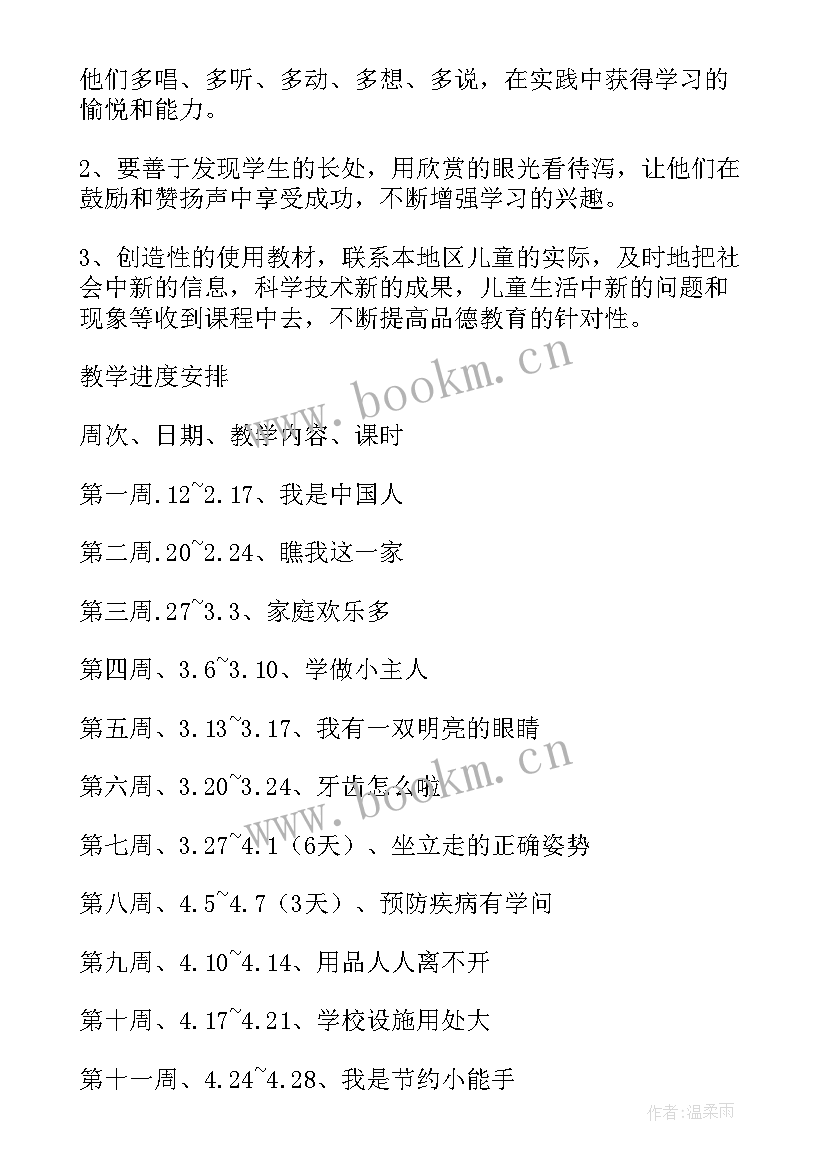 2023年一年级道德与法治教案教学计划(汇总5篇)