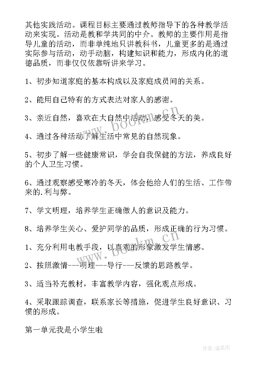 2023年一年级道德与法治教案教学计划(汇总5篇)