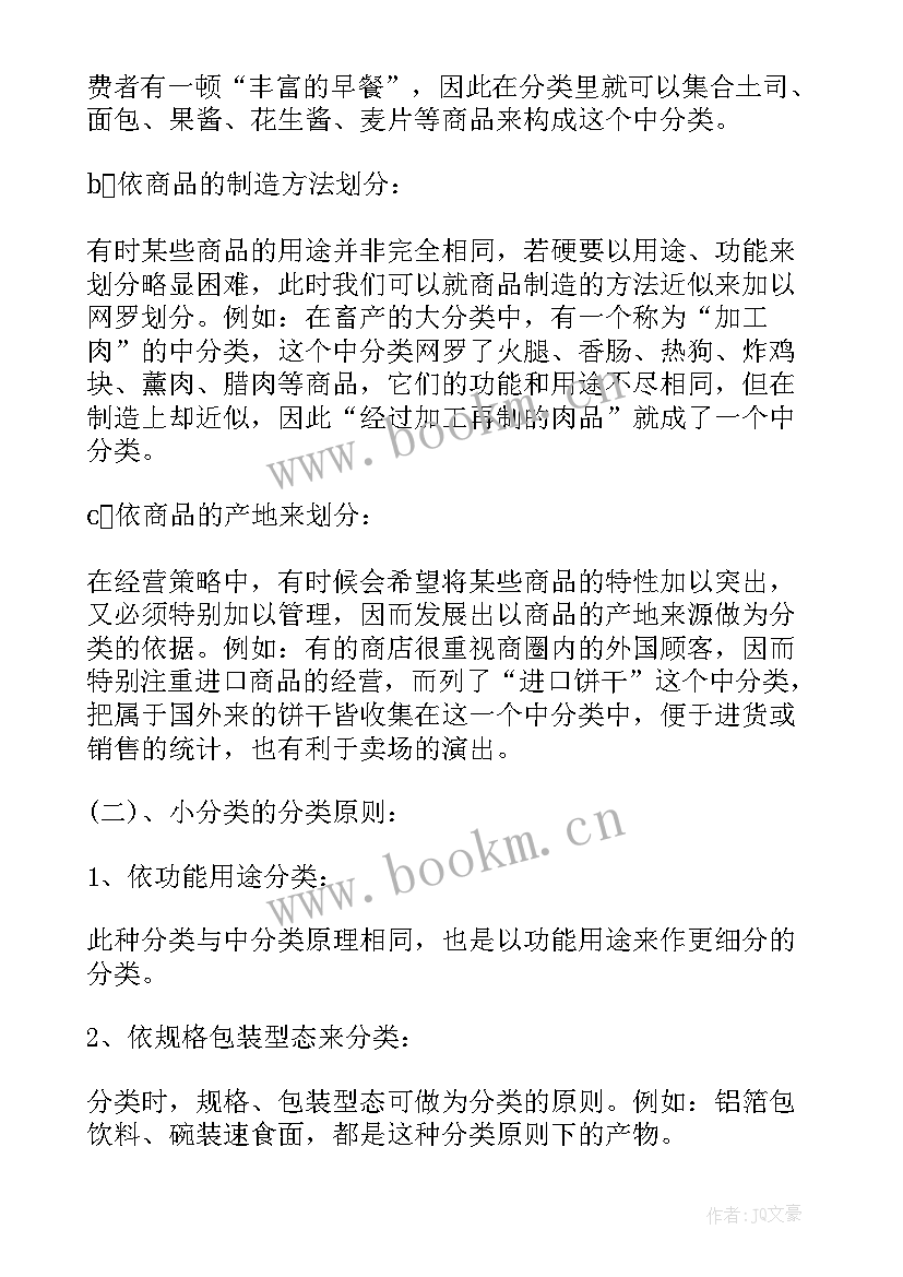 最新水果超市创业计划书 蔬菜水果超市创业计划书(通用9篇)