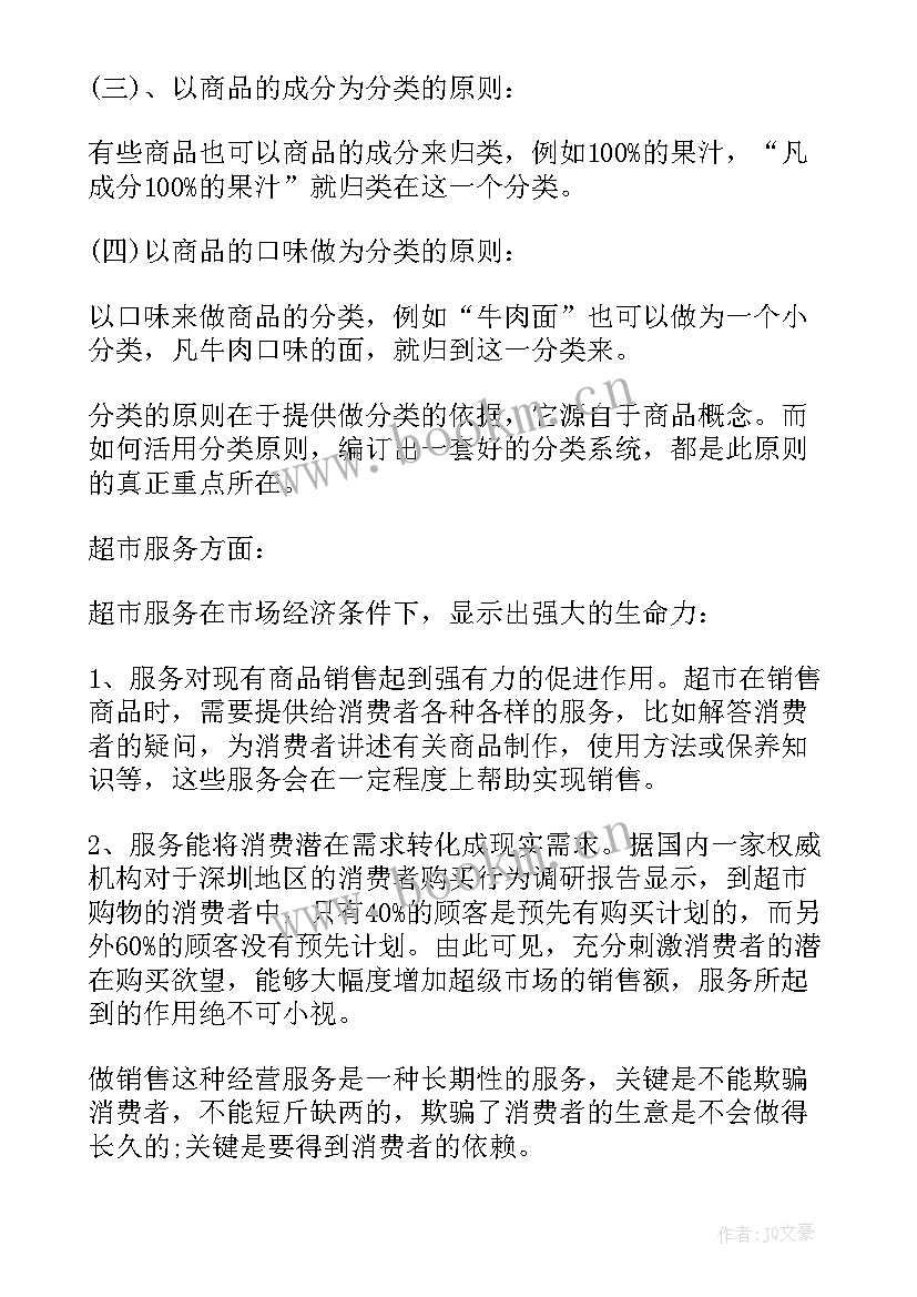 最新水果超市创业计划书 蔬菜水果超市创业计划书(通用9篇)