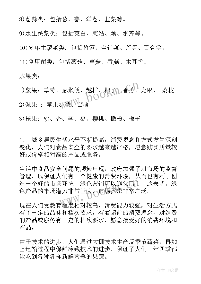 最新水果超市创业计划书 蔬菜水果超市创业计划书(通用9篇)