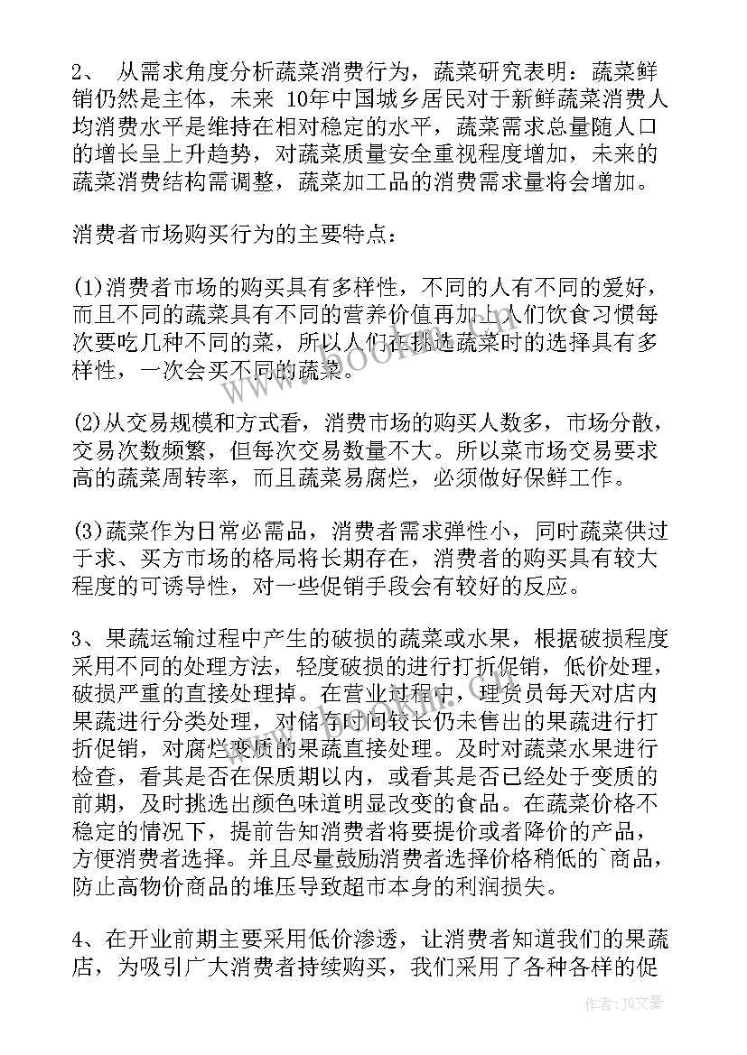 最新水果超市创业计划书 蔬菜水果超市创业计划书(通用9篇)