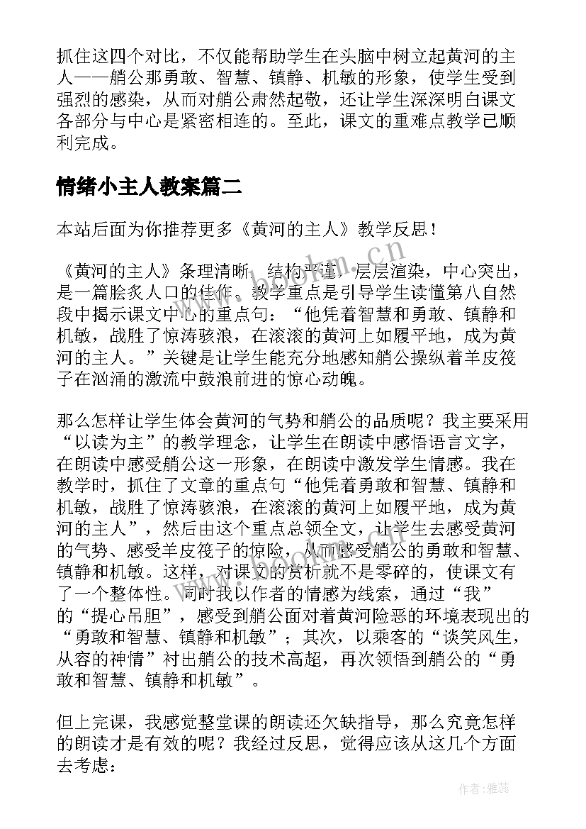 2023年情绪小主人教案(模板7篇)