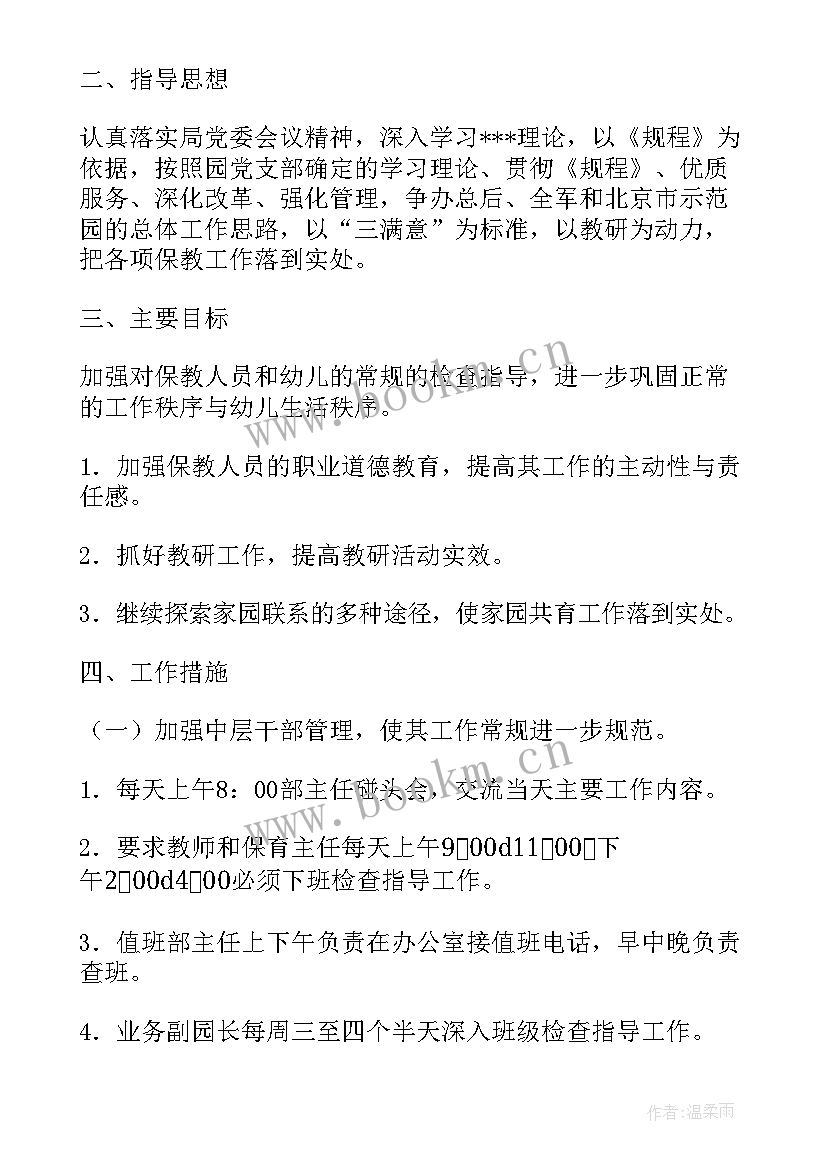 2023年大班教师保教工作计划 幼师个人计划大班保教(大全5篇)