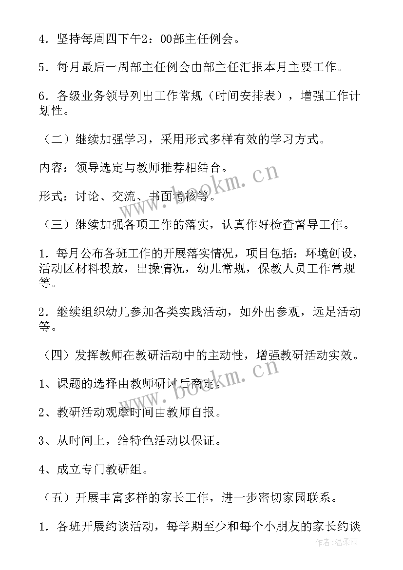 2023年大班教师保教工作计划 幼师个人计划大班保教(大全5篇)