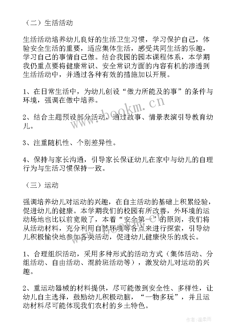 2023年大班教师保教工作计划 幼师个人计划大班保教(大全5篇)