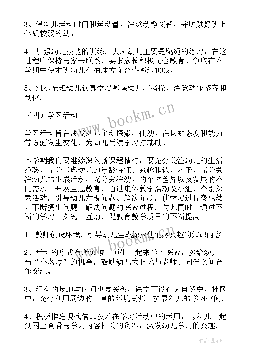 2023年大班教师保教工作计划 幼师个人计划大班保教(大全5篇)