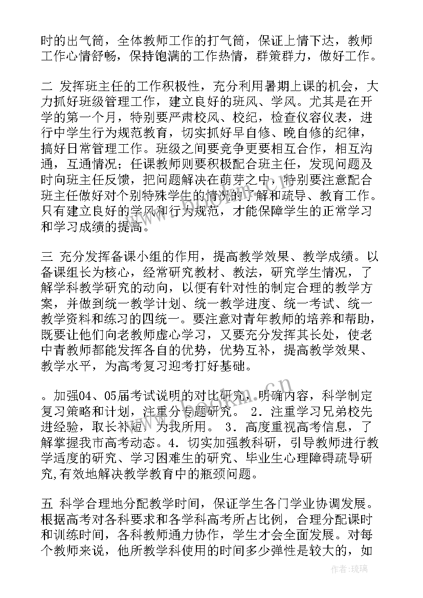 最新高三年级工作计划(优秀9篇)