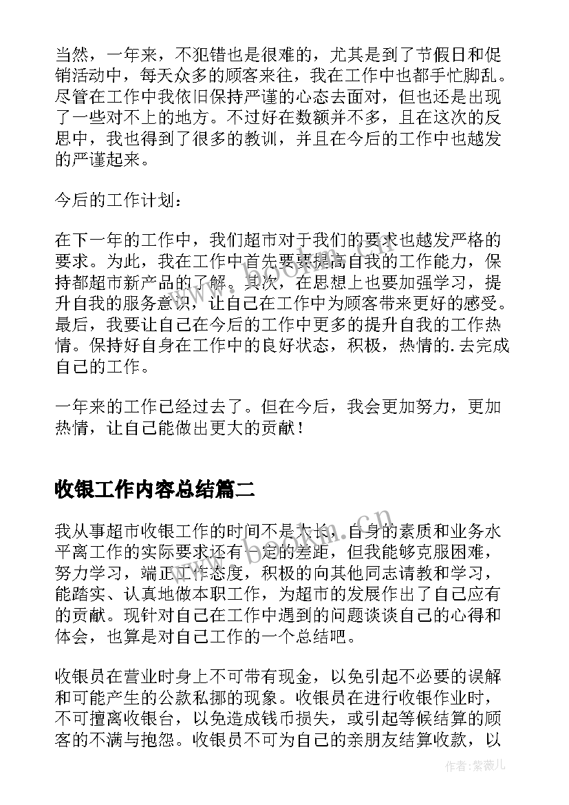 收银工作内容总结 收银员年度个人工作总结(优秀5篇)