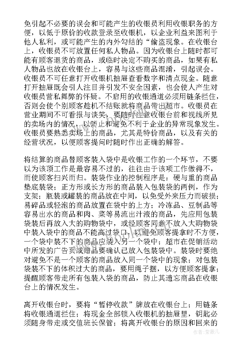 收银工作内容总结 收银员年度个人工作总结(优秀5篇)