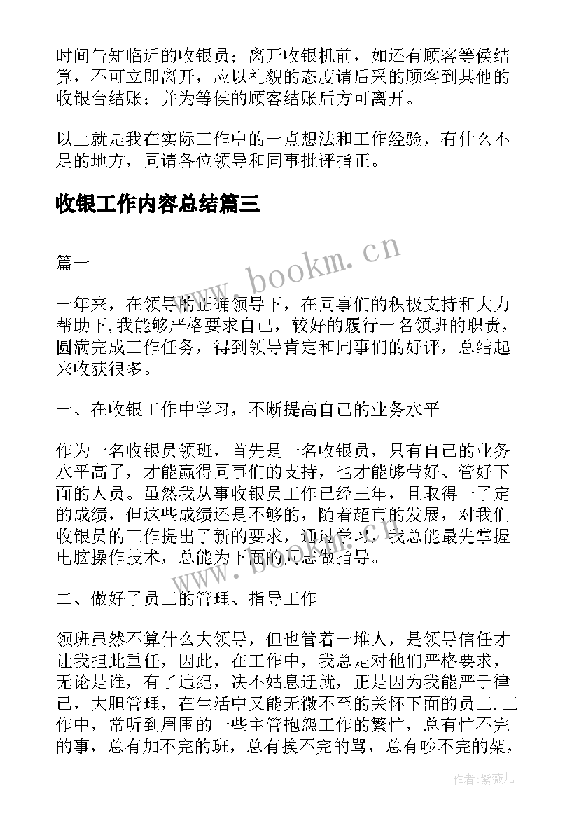 收银工作内容总结 收银员年度个人工作总结(优秀5篇)