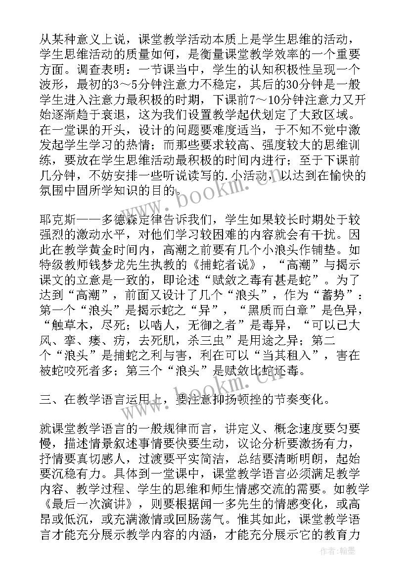 最新心理的组织结构 课堂组织教学培训的心理控制论文(精选5篇)