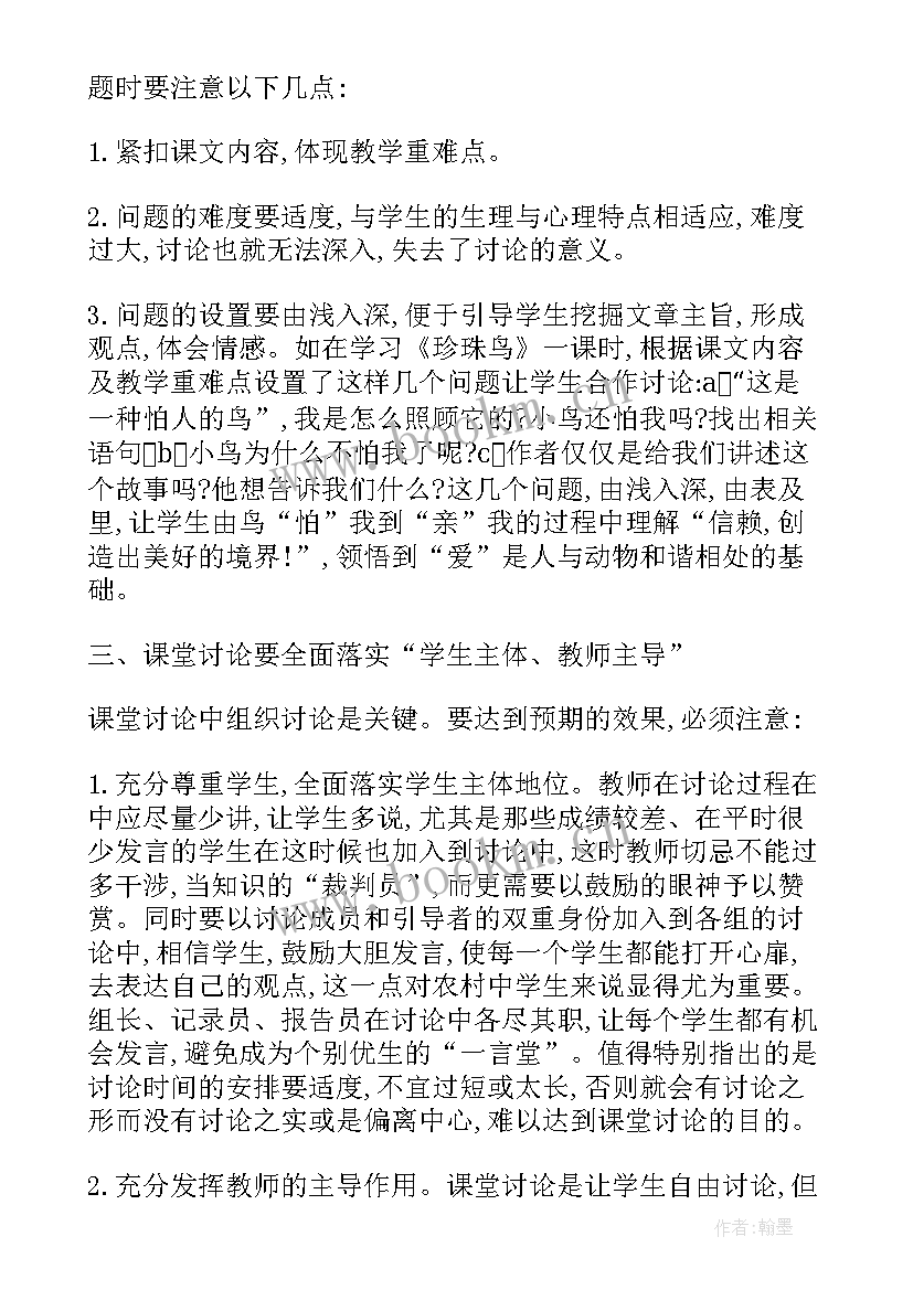 最新心理的组织结构 课堂组织教学培训的心理控制论文(精选5篇)