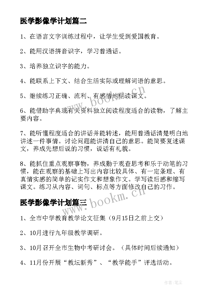 最新医学影像学计划 医学影像学工作计划(大全5篇)