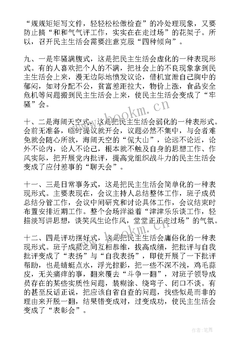 最新党支部民主生活会整改措施及努力方向 上半年党支部民主生活会会议情况报告(汇总8篇)