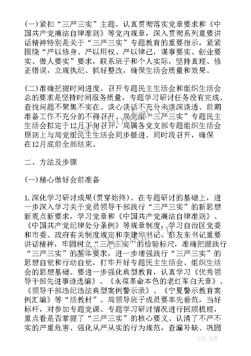 最新党支部民主生活会整改措施及努力方向 上半年党支部民主生活会会议情况报告(汇总8篇)