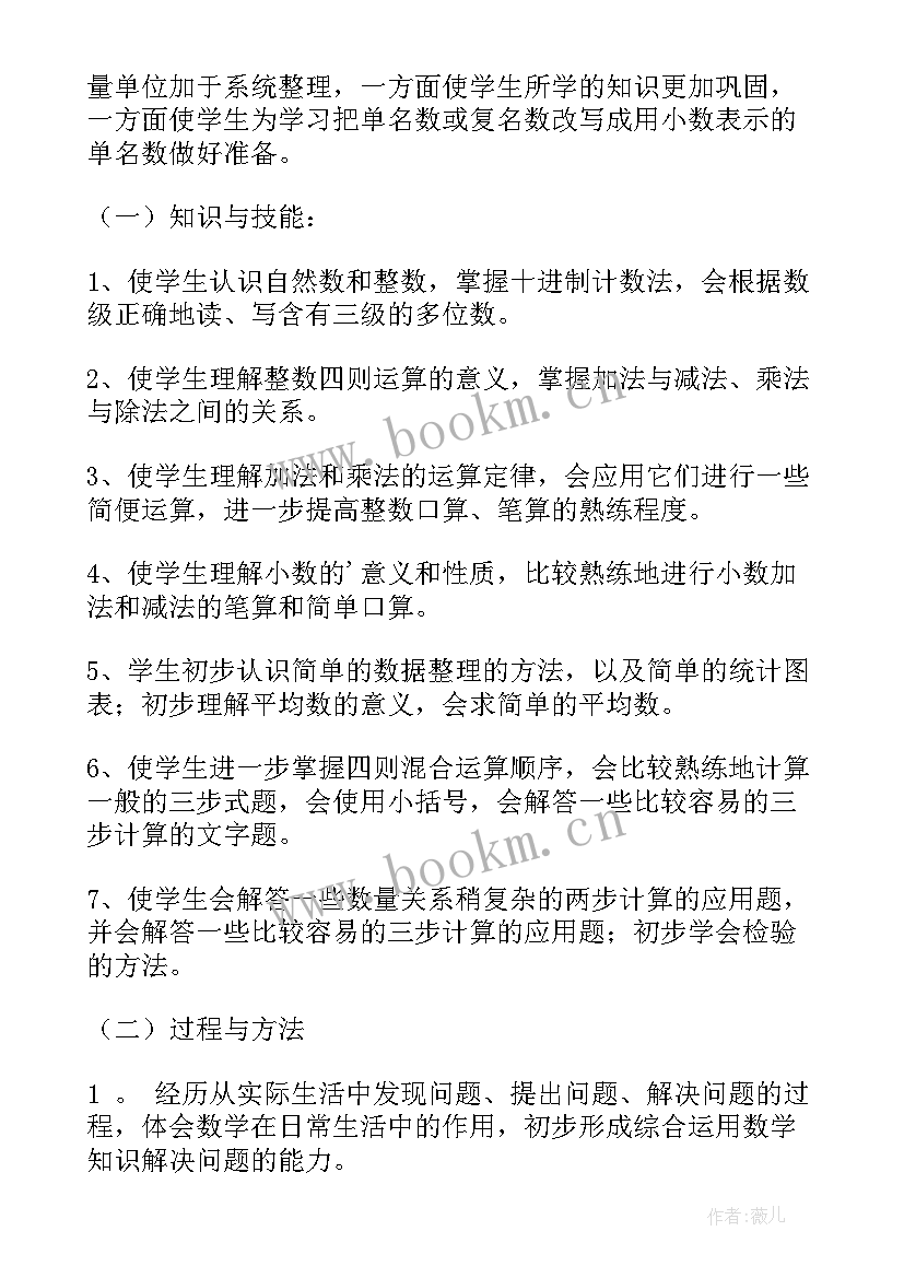 最新小学四年级数学教研计划 四年级数学教学计划(精选6篇)