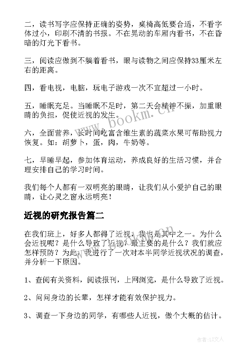 2023年近视的研究报告(汇总6篇)