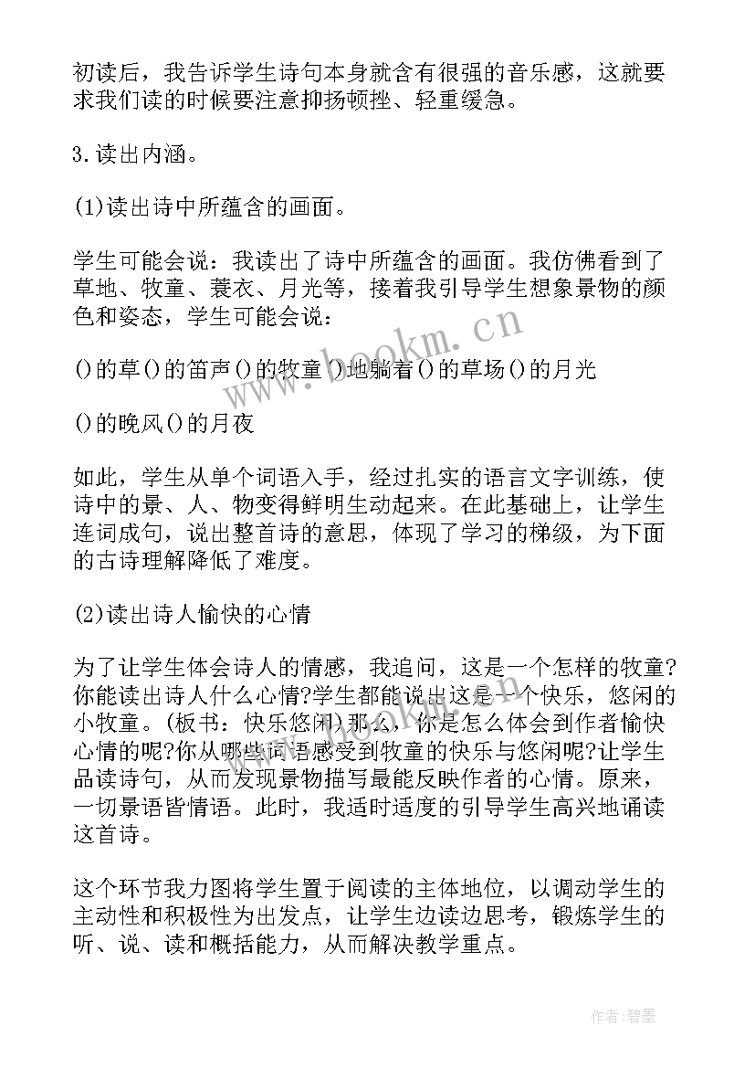 2023年古诗说课稿(精选5篇)