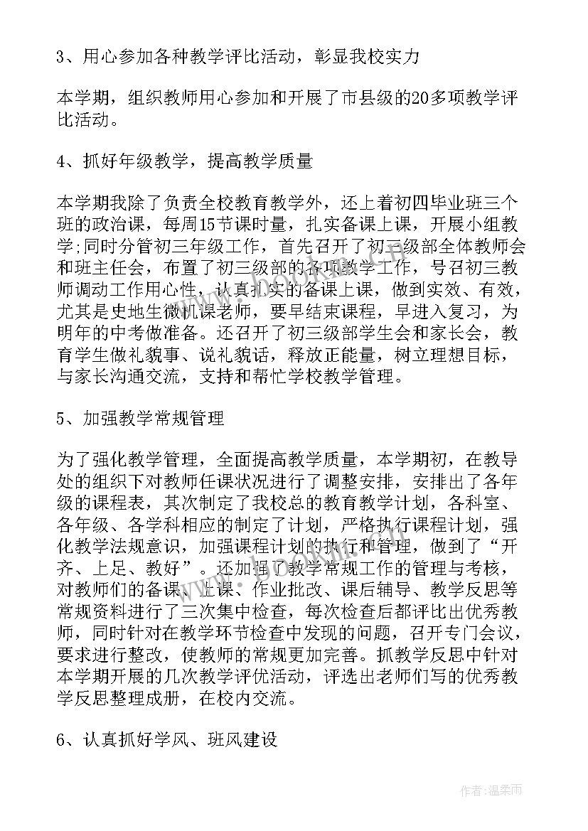 2023年高校副校长述职报告(汇总5篇)