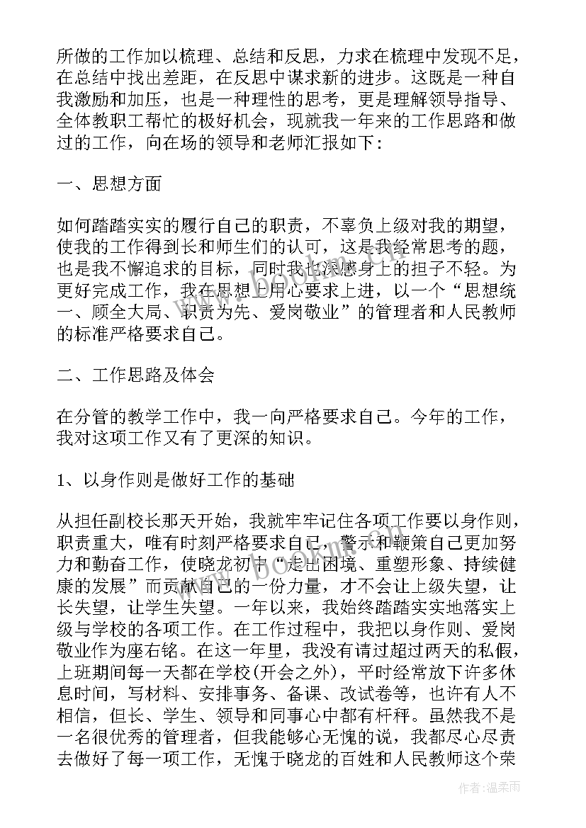 2023年高校副校长述职报告(汇总5篇)