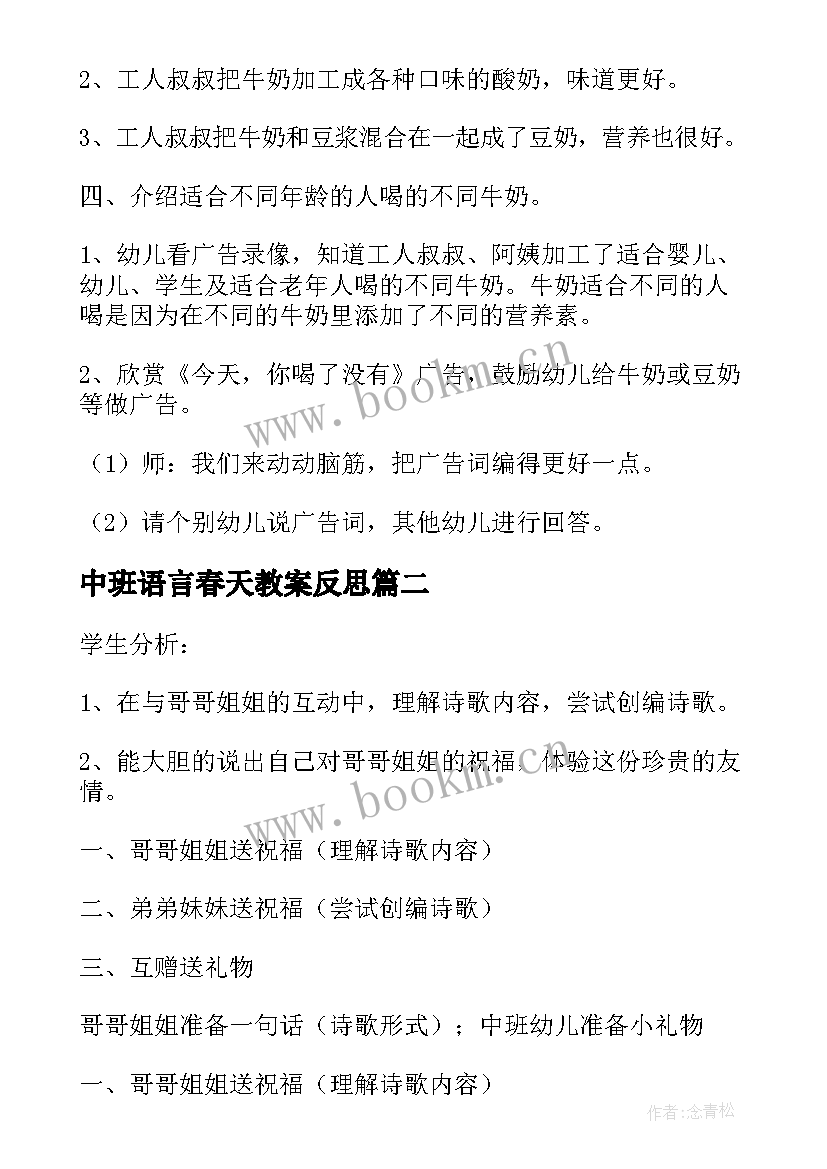 2023年中班语言春天教案反思 中班活动教案(实用8篇)