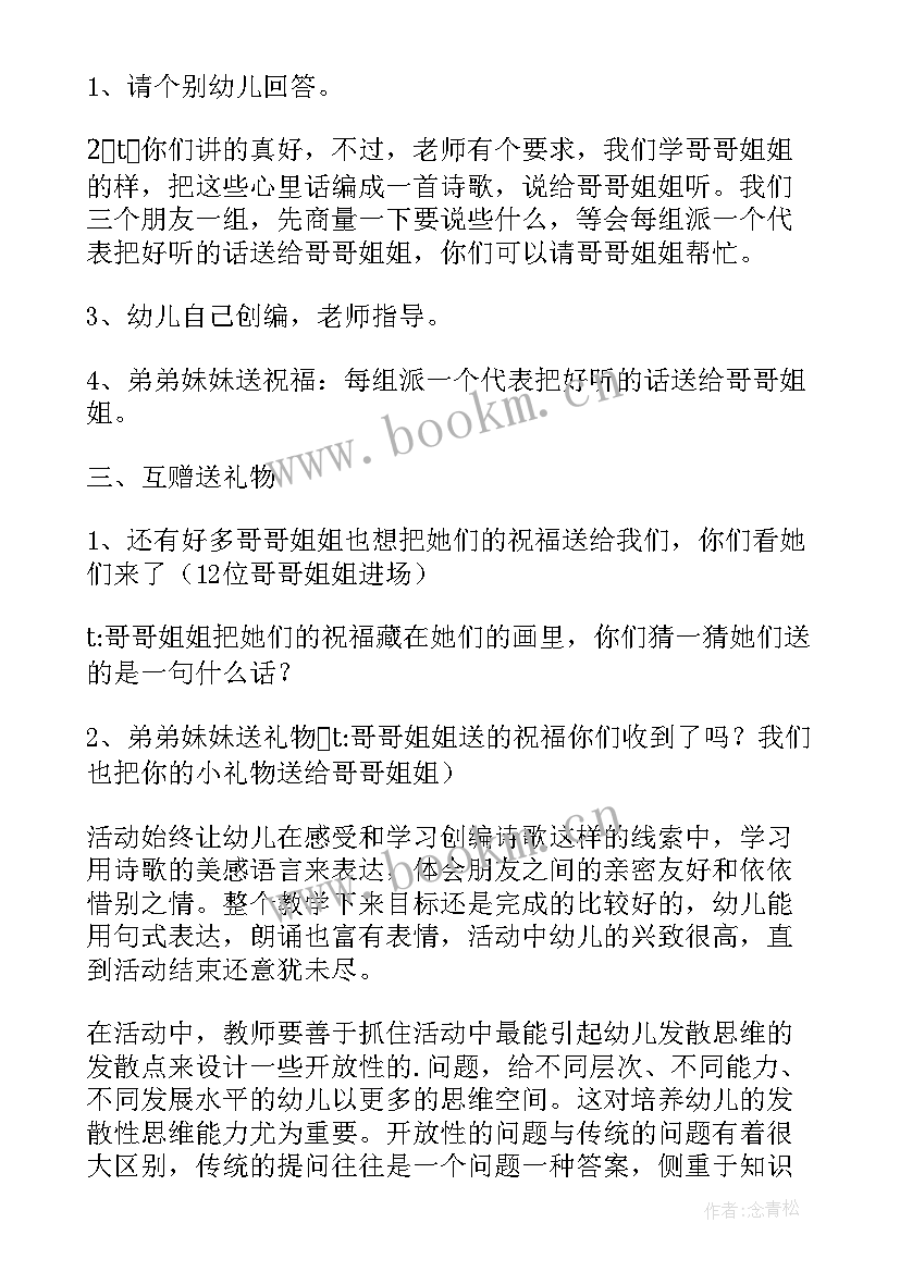 2023年中班语言春天教案反思 中班活动教案(实用8篇)