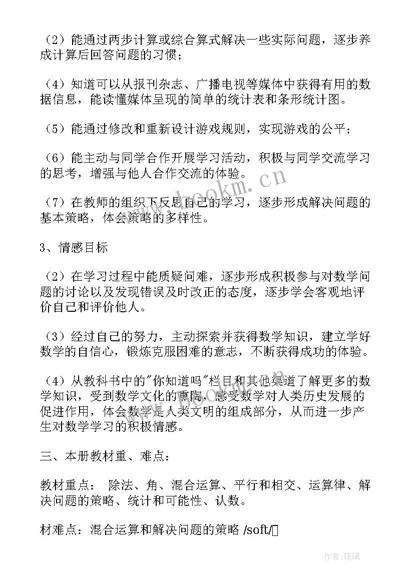 最新小学数学四年级数学教学计划(优质7篇)