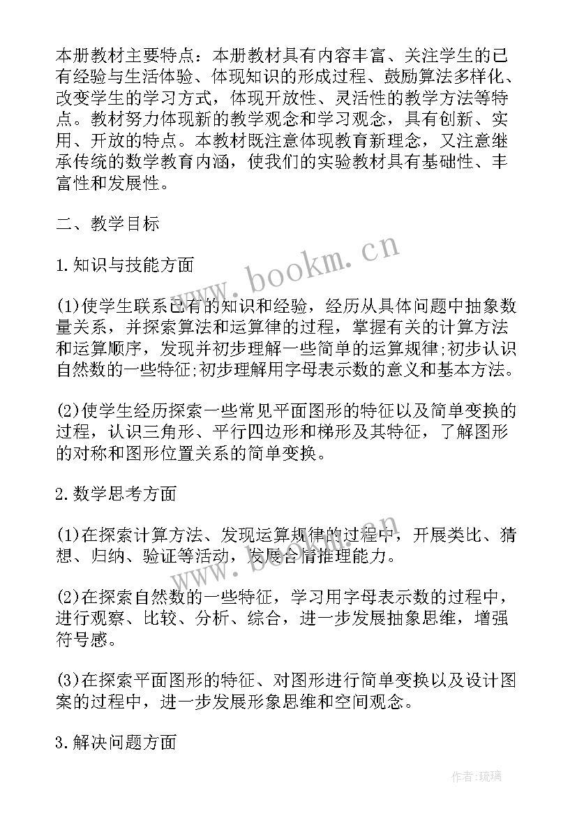 最新小学数学四年级数学教学计划(优质7篇)