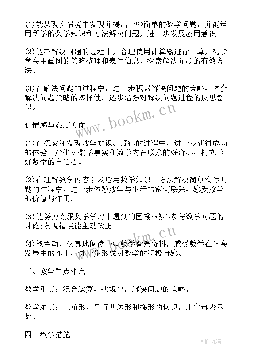 最新小学数学四年级数学教学计划(优质7篇)