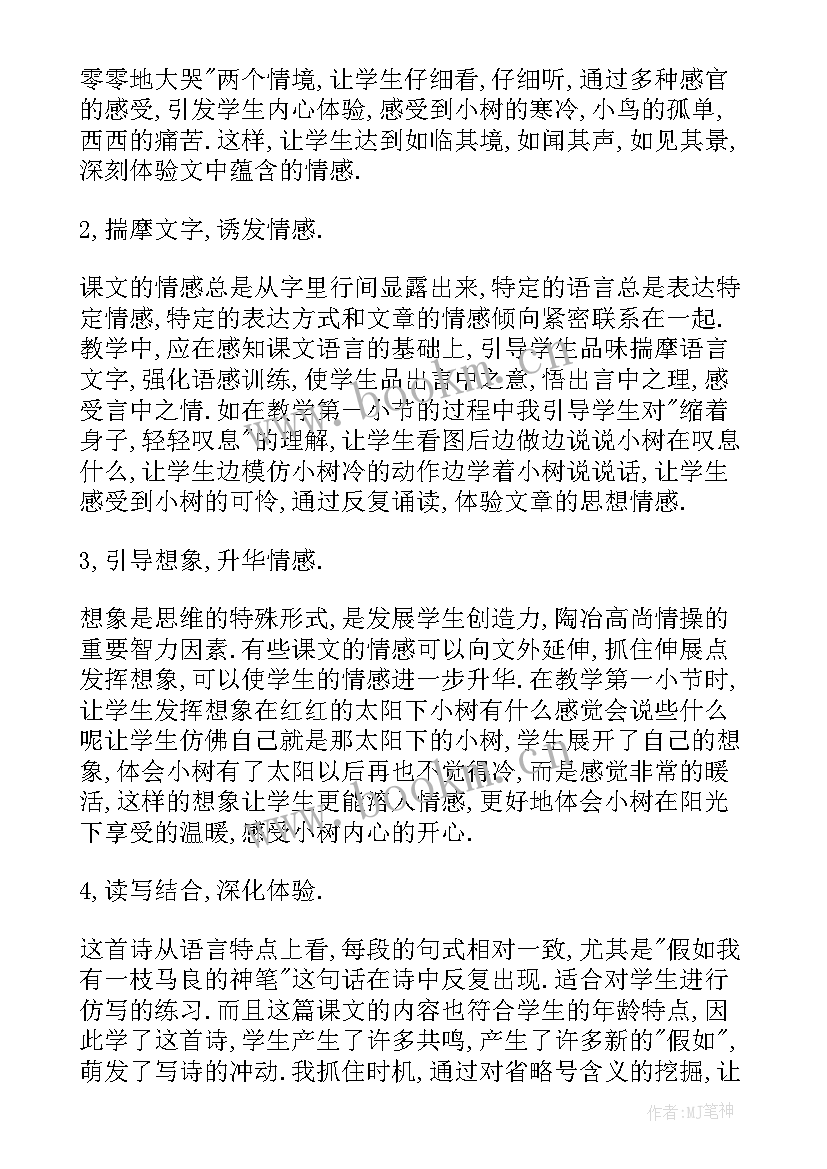 假如教学反思说课 假如教学反思(模板7篇)