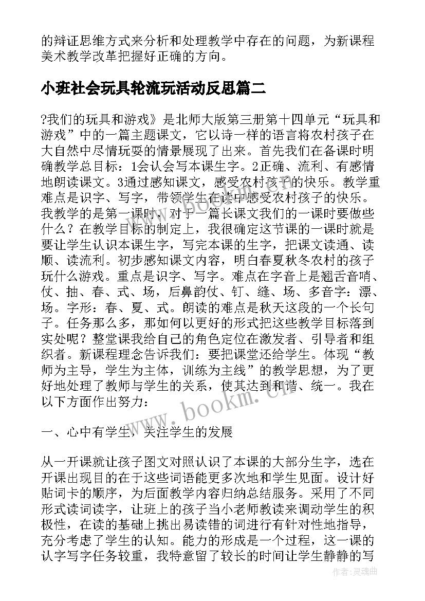 小班社会玩具轮流玩活动反思 会走的玩具教学反思(大全7篇)