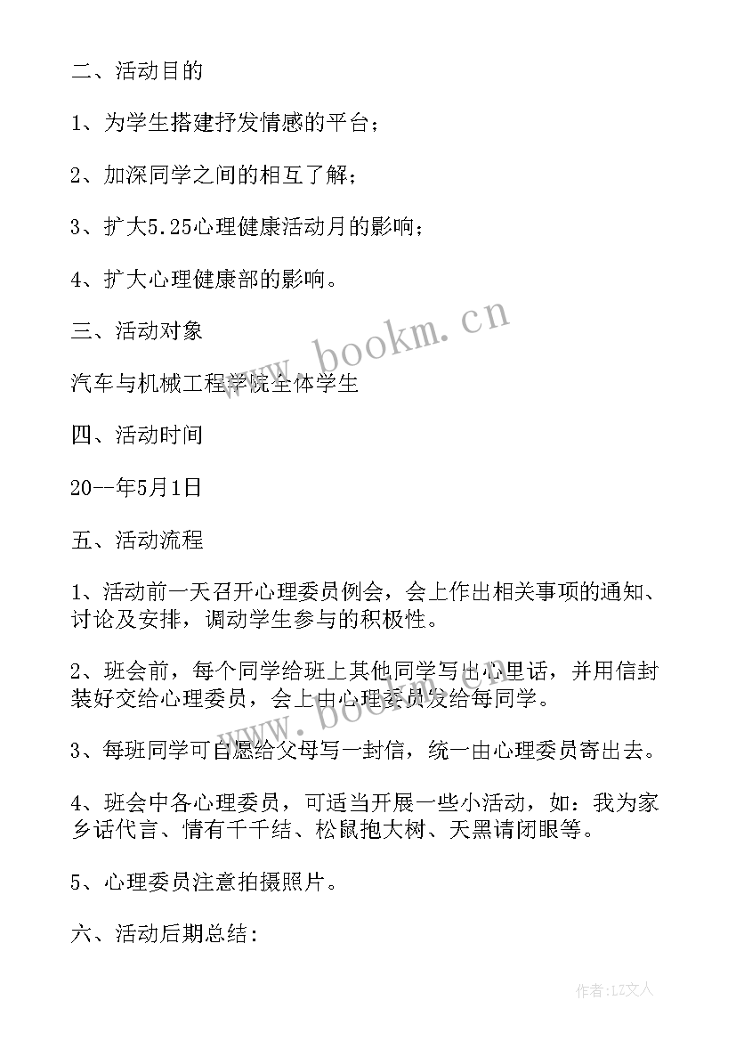 2023年大学生心理健康月活动新闻稿标题(精选7篇)