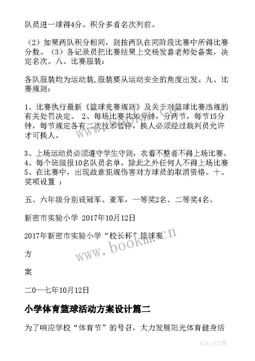 小学体育篮球活动方案设计 小学篮球活动方案(优质9篇)