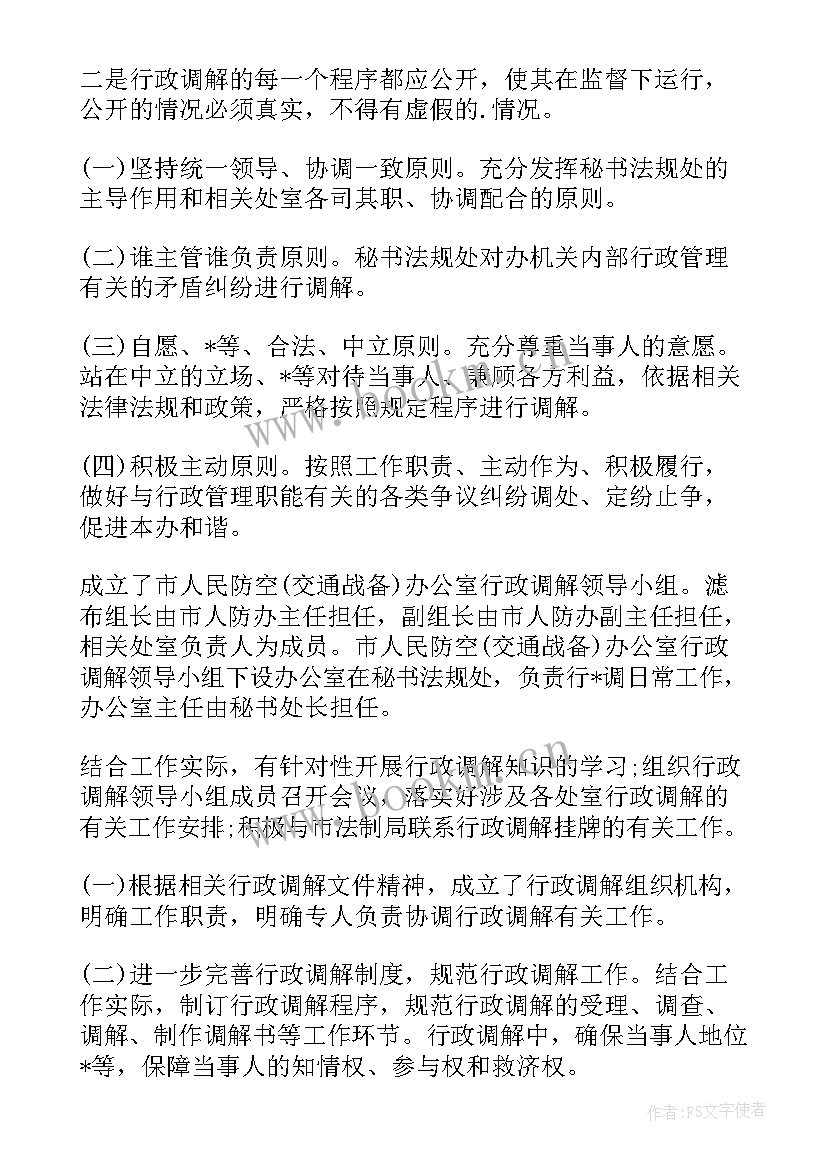 2023年物业调解纠纷工作总结汇报 调解土地纠纷工作计划(实用5篇)