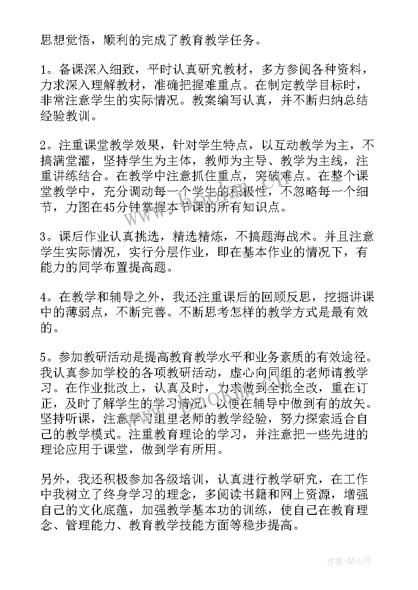 最新初中数学教师述职报告及班主任工作 初中数学教师述职报告(大全7篇)