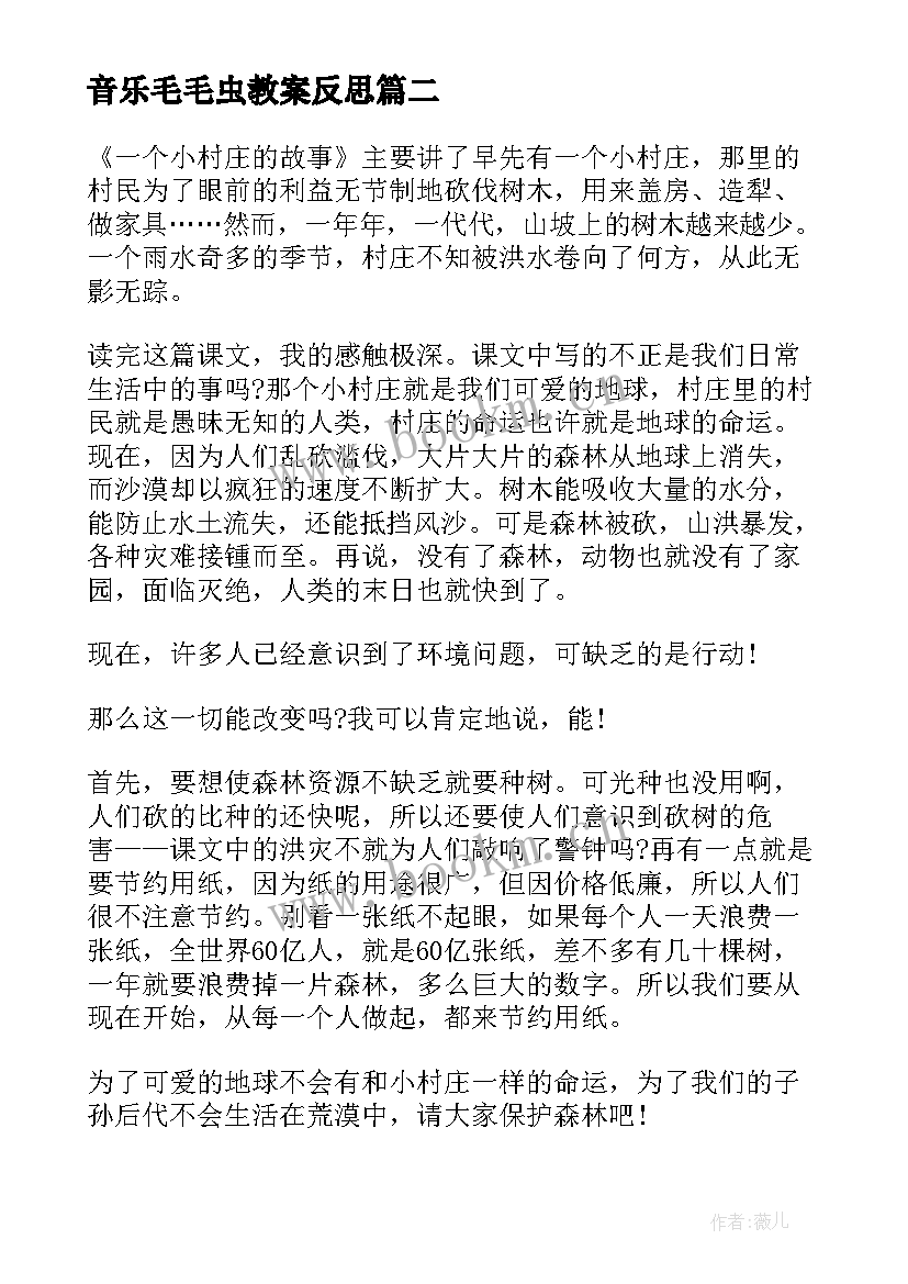 最新音乐毛毛虫教案反思(实用9篇)