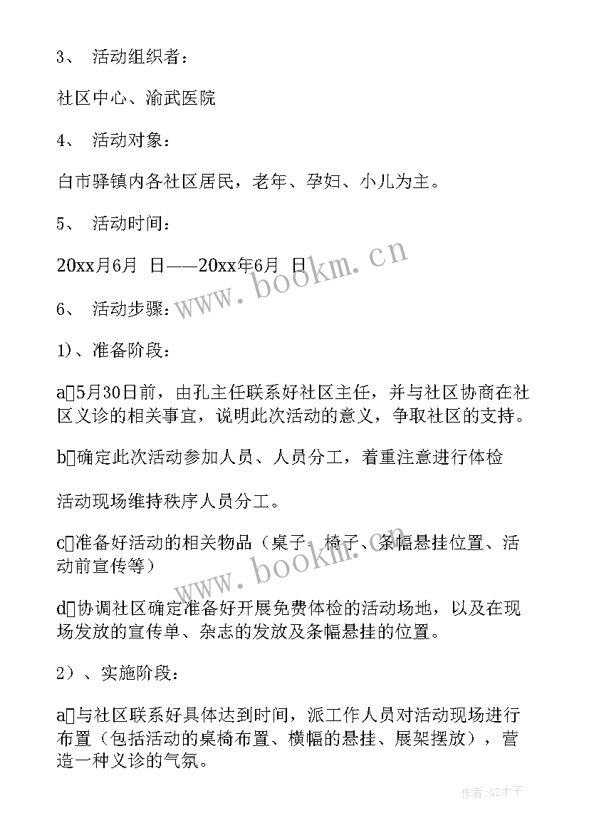 义诊下乡活动方案策划书 社区义诊活动方案(精选10篇)