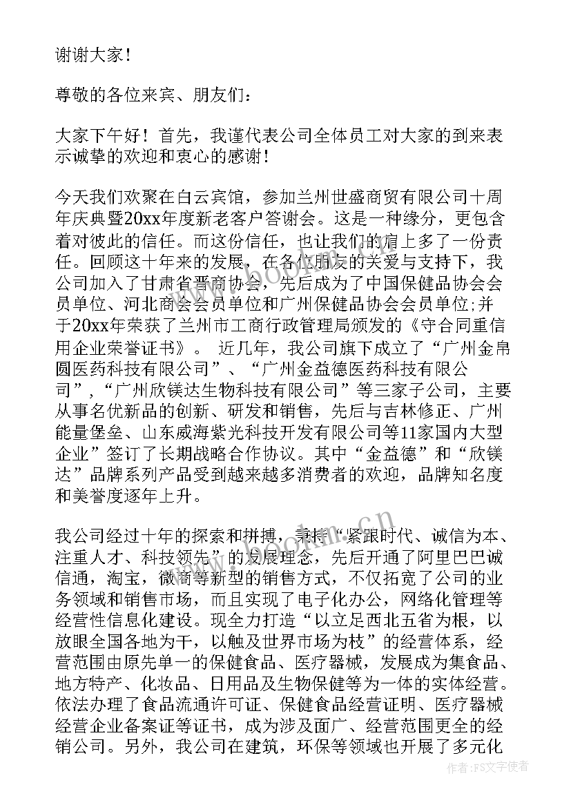 2023年公司十周年庆活动 公司十周年庆典活动致辞(通用9篇)