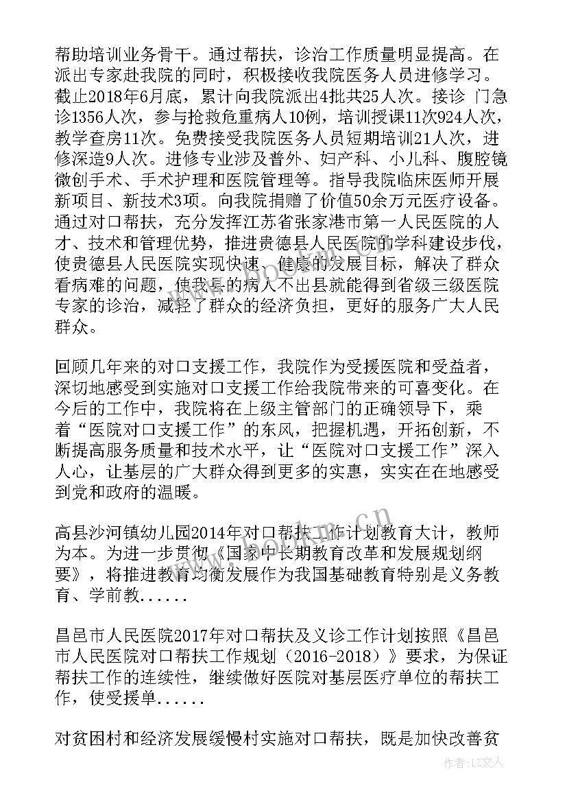 最新学校帮扶工作实施方案(模板6篇)