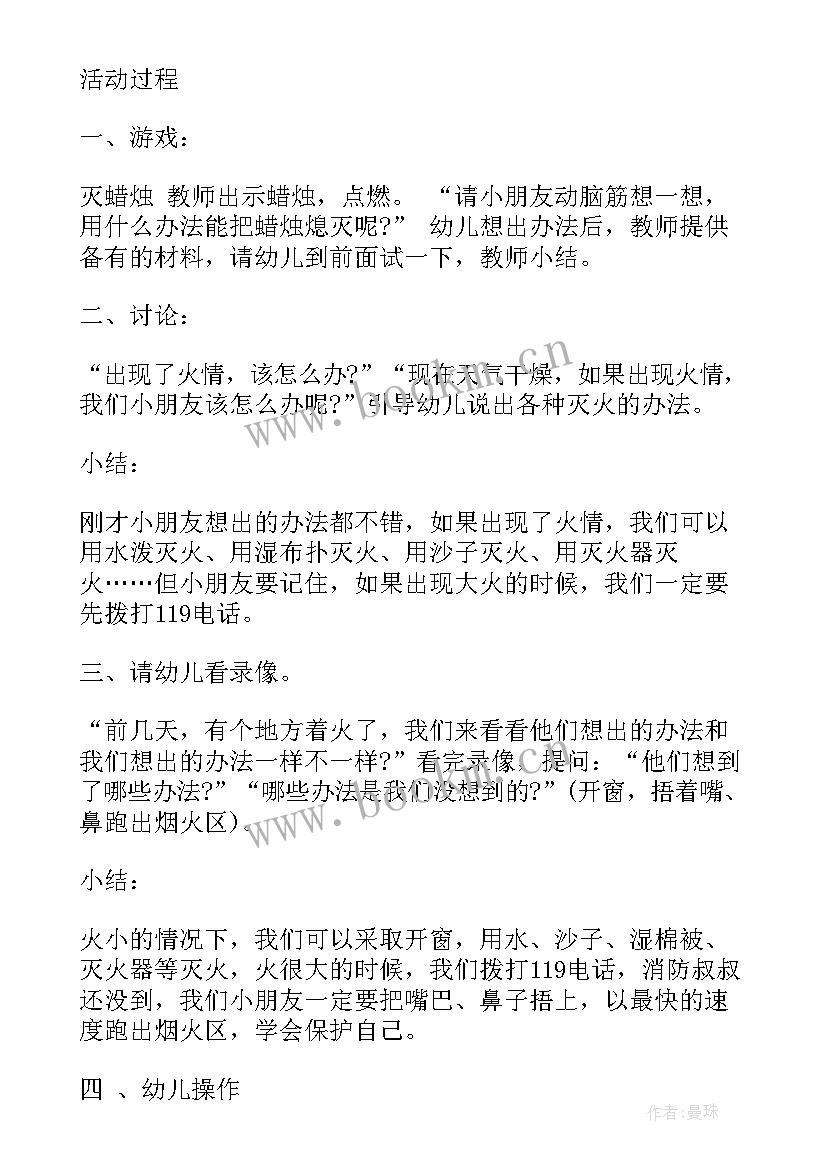 2023年中班入园活动安全教案反思(模板9篇)