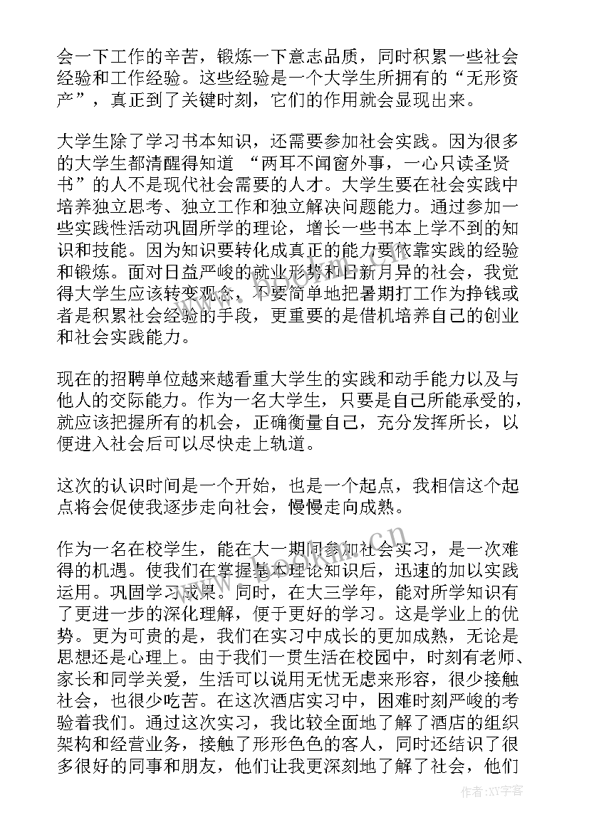 大学生暑期社会实践活动表 大学生暑期社会实践活动总结(实用7篇)