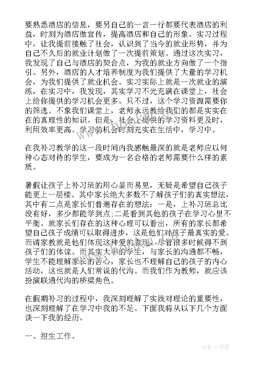 大学生暑期社会实践活动表 大学生暑期社会实践活动总结(实用7篇)