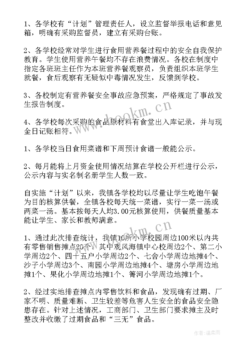 最新简单的整改报告 学校食品安全自查整改报告(优质5篇)