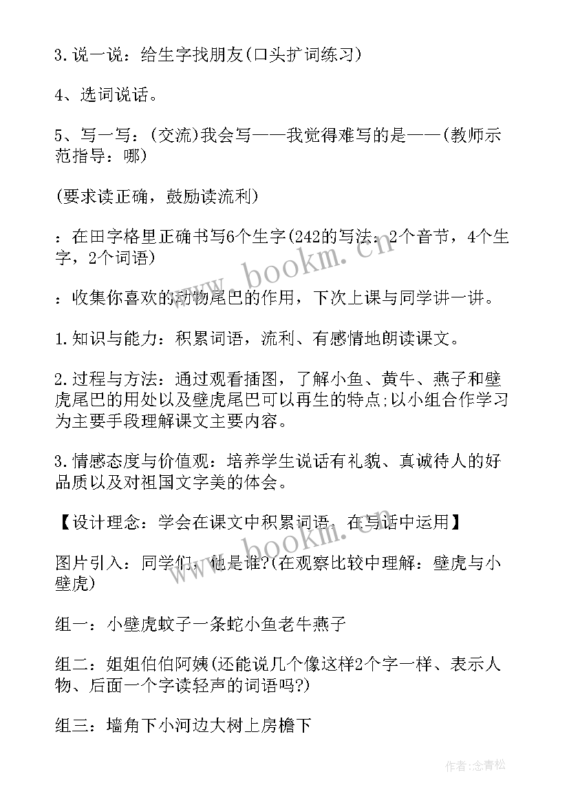 2023年一年级小壁虎借尾巴教学反思 一年级语文小壁虎借尾巴教案(实用5篇)