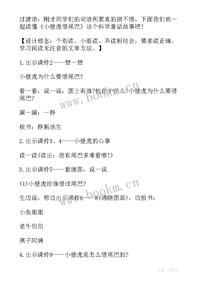 2023年一年级小壁虎借尾巴教学反思 一年级语文小壁虎借尾巴教案(实用5篇)