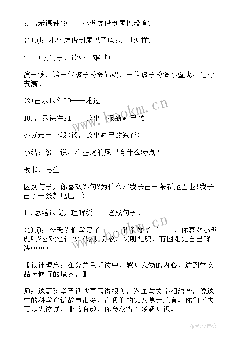 2023年一年级小壁虎借尾巴教学反思 一年级语文小壁虎借尾巴教案(实用5篇)