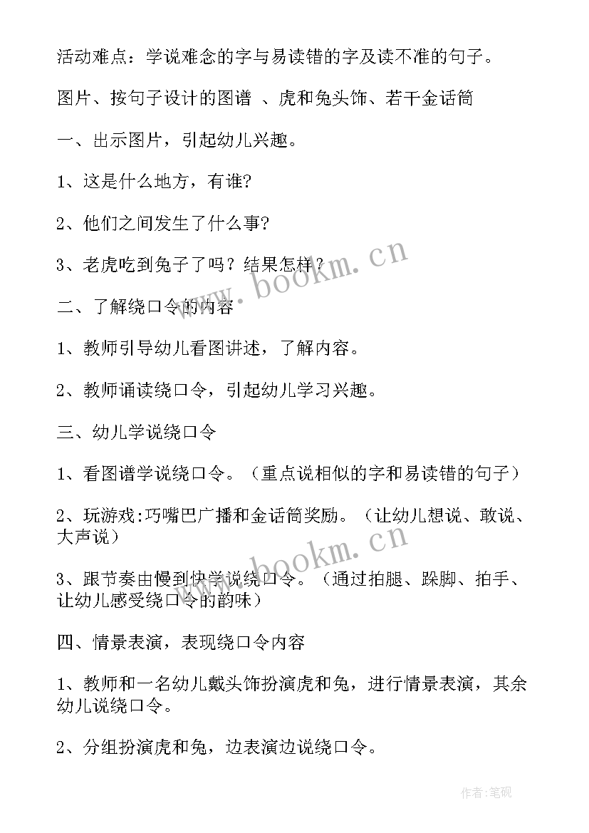 中班语言吃一惊 中班语言活动教案(模板9篇)